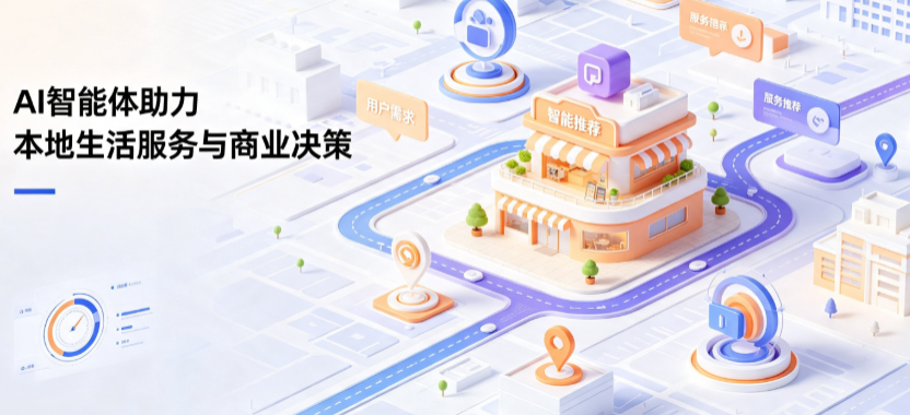 山亭区线下门店经营升级：AI 智能体 Geo 优化赋能连锁商业全域经营决策