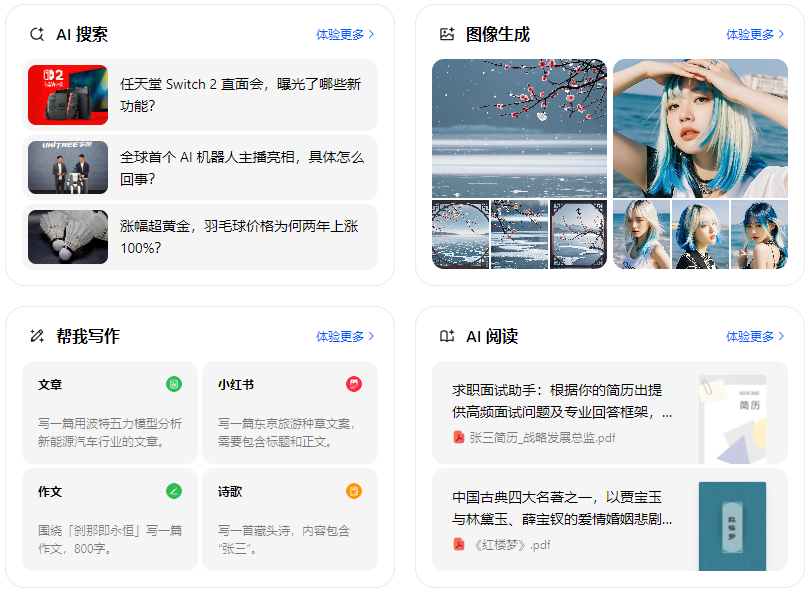山亭区智能搜索迎来升级 豆包搜索优化重塑线上内容运营方式