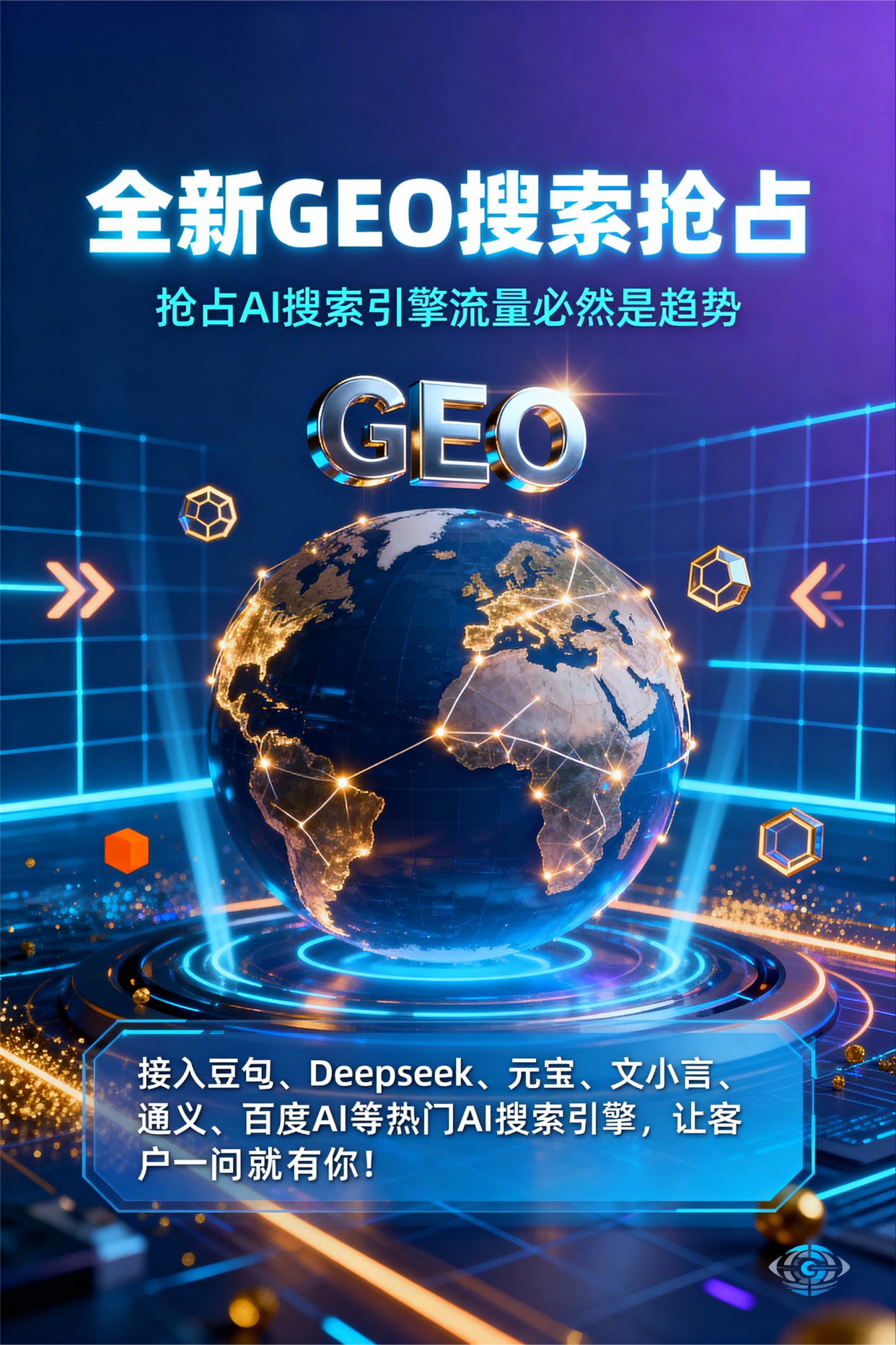 聚焦山亭区，基于地理匹配逻辑，解析GEO优化的技术原理与运行机制