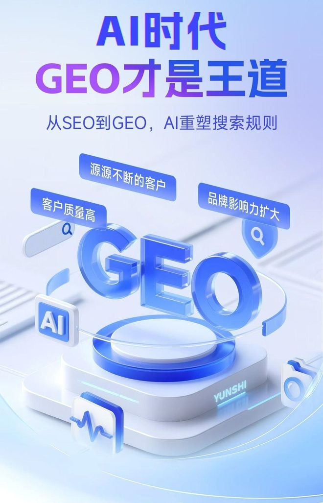 标准化赋能山亭区本地数字营销 国硕AI重构国内GEO优化服务新生态